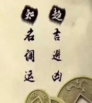 临沂行衰运时，应该该如何调整？