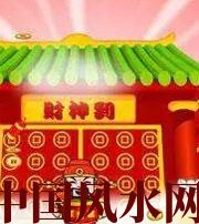 临沂家居财位在哪里最讨喜？有什么忌讳？