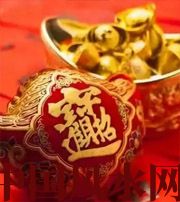 临沂发横财的七种征兆?快看看你有没有！有一个就走大运了​！​